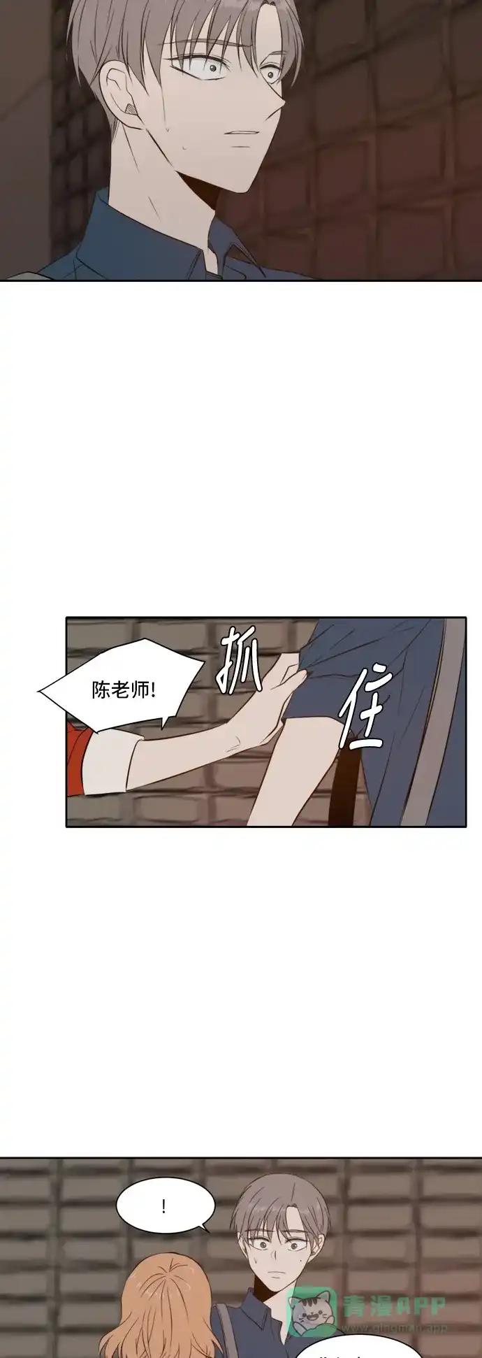 《每天可爱一点点》第29话 第7页