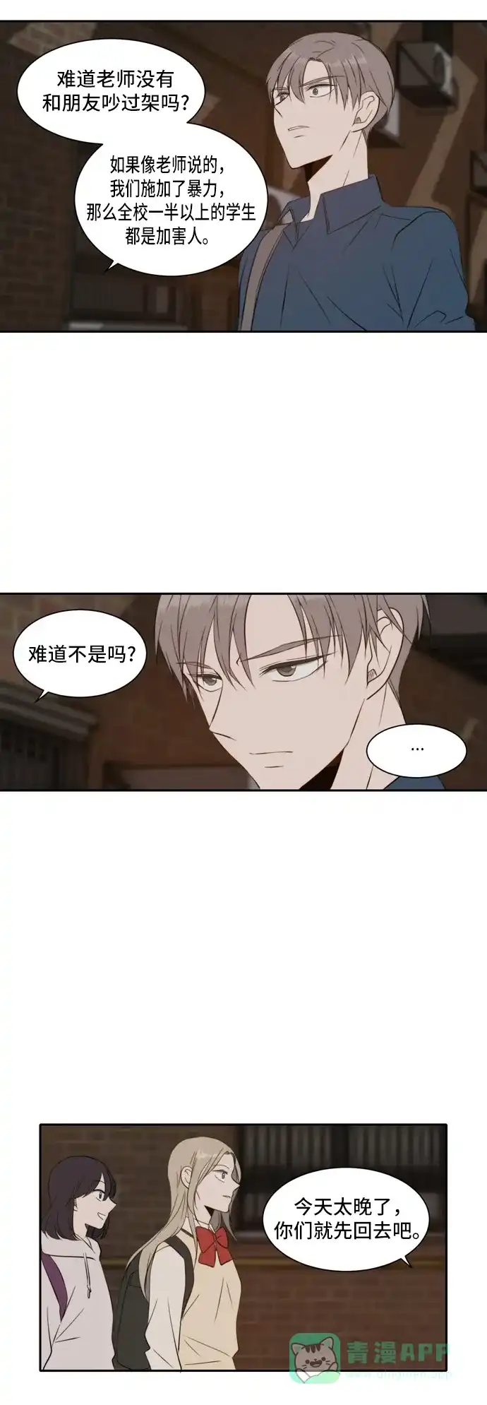 《每天可爱一点点》第29话 第16页