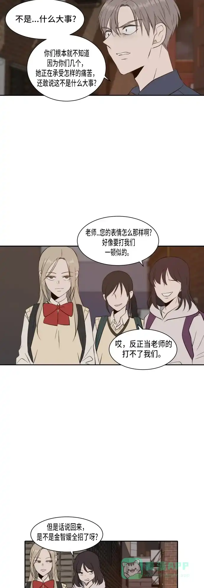《每天可爱一点点》第29话 第19页