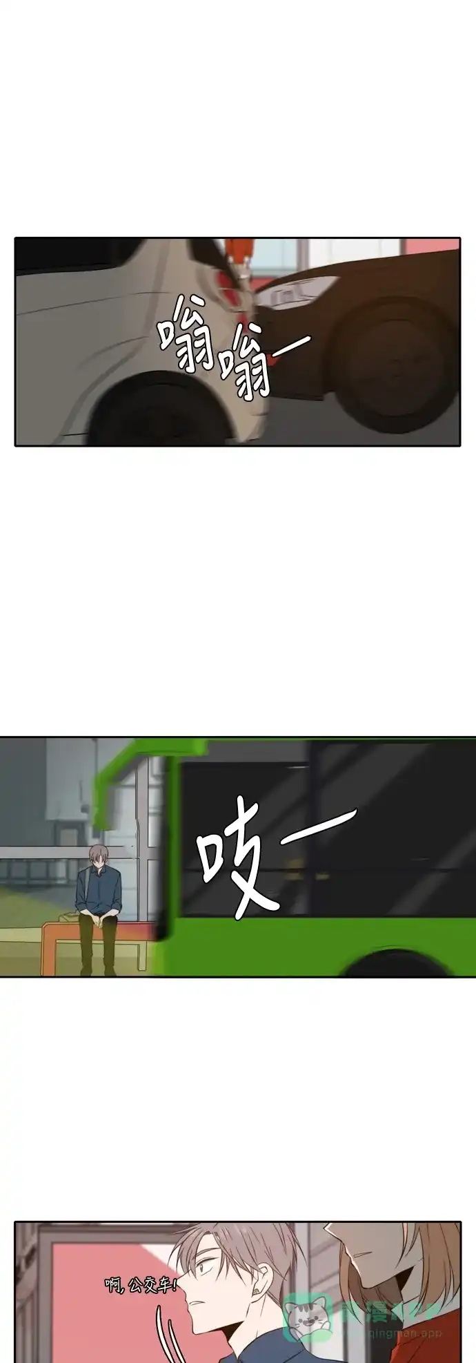 《每天可爱一点点》第29话 第35页