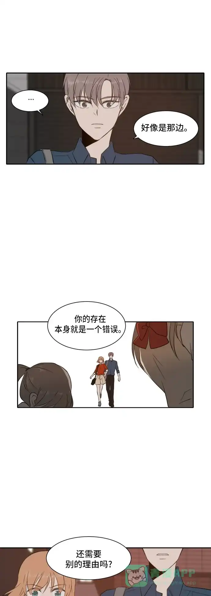 《每天可爱一点点》第29话 第2页