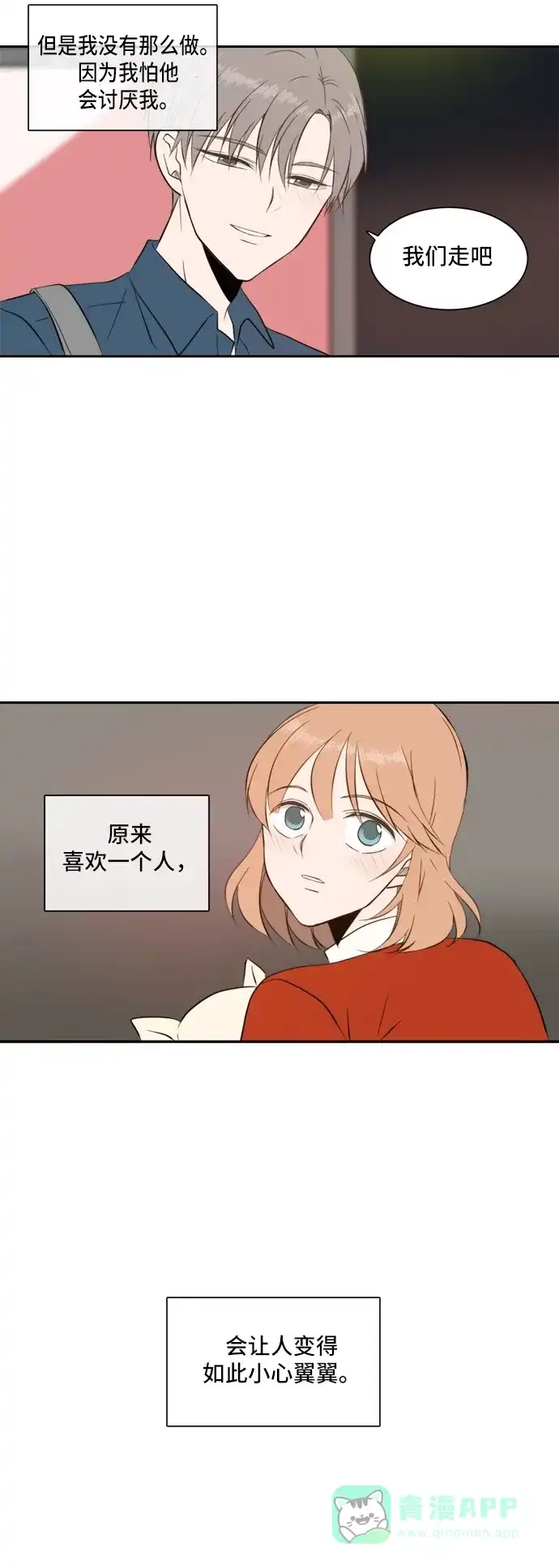 《每天可爱一点点》第29话 第48页
