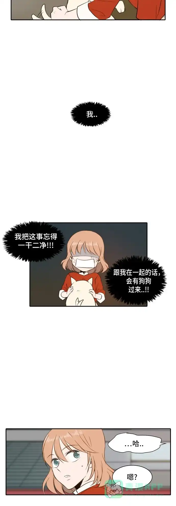 《每天可爱一点点》第29话 第42页