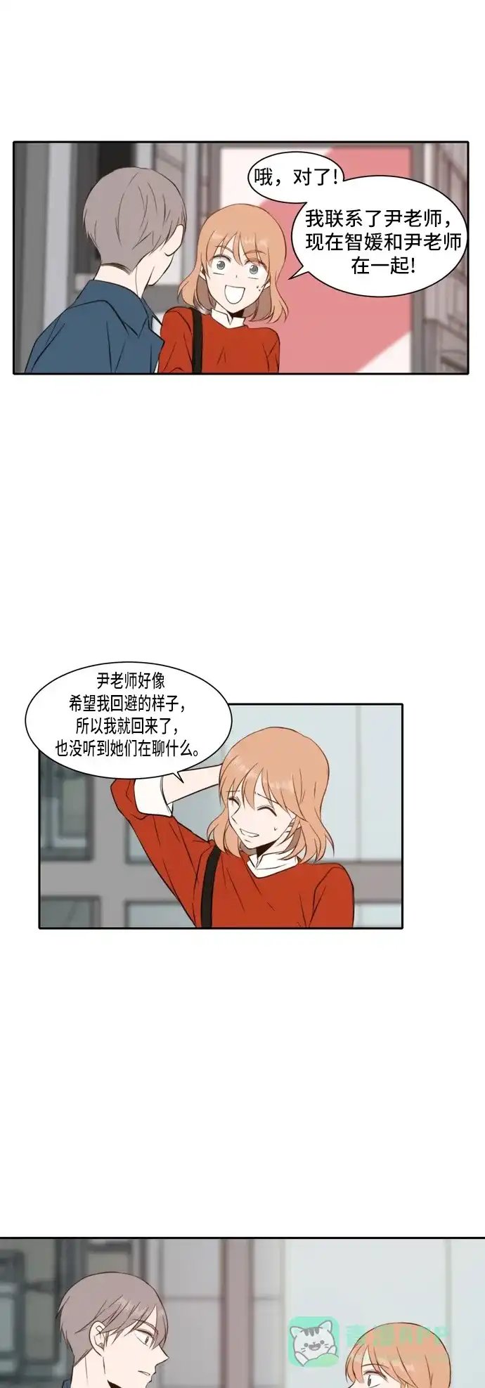 《每天可爱一点点》第29话 第37页