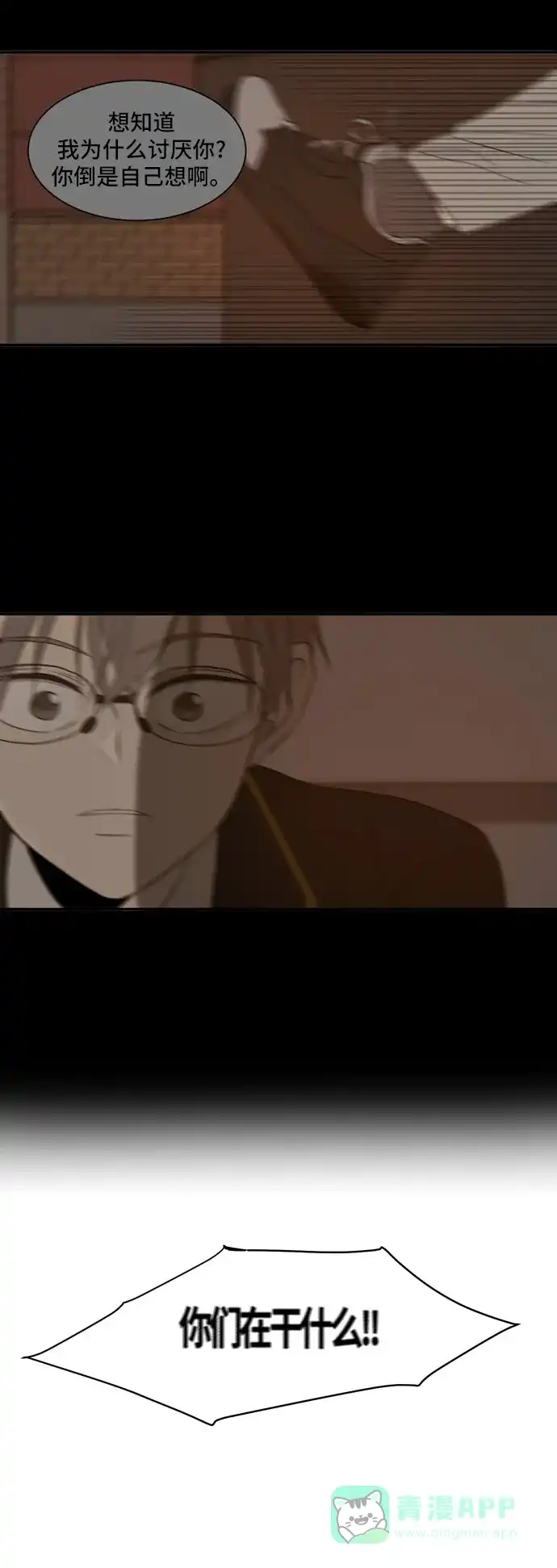 《每天可爱一点点》第29话 第4页