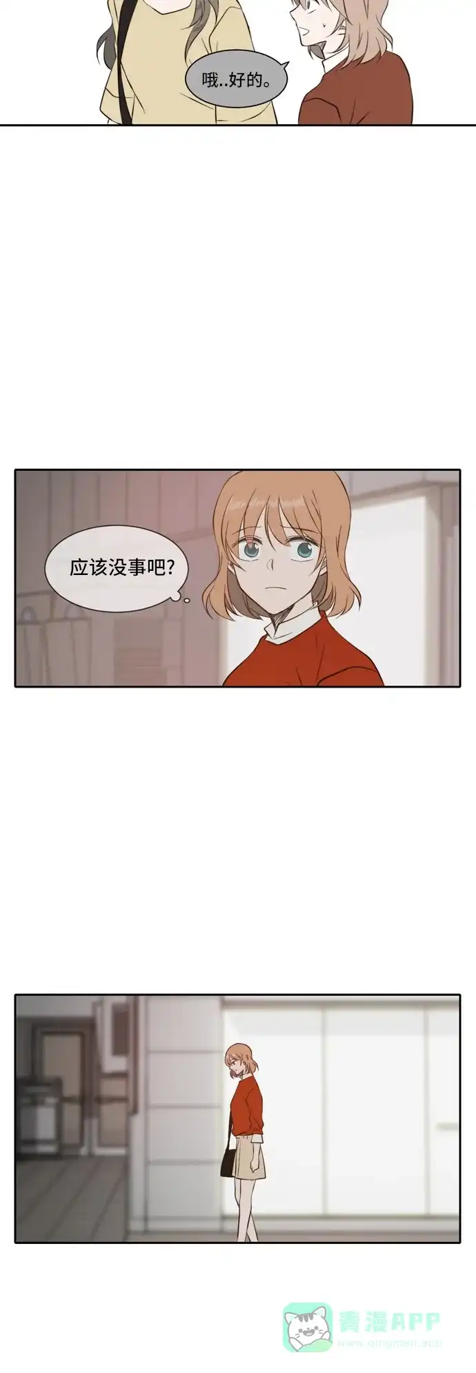 《每天可爱一点点》第29话 第22页