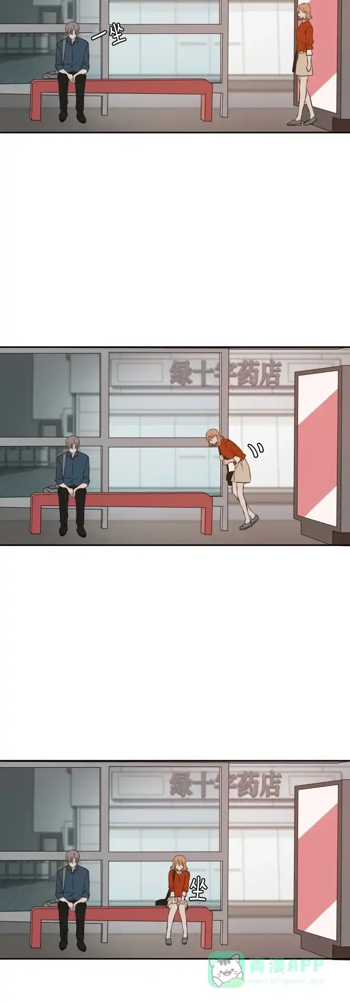 《每天可爱一点点》第29话 第34页