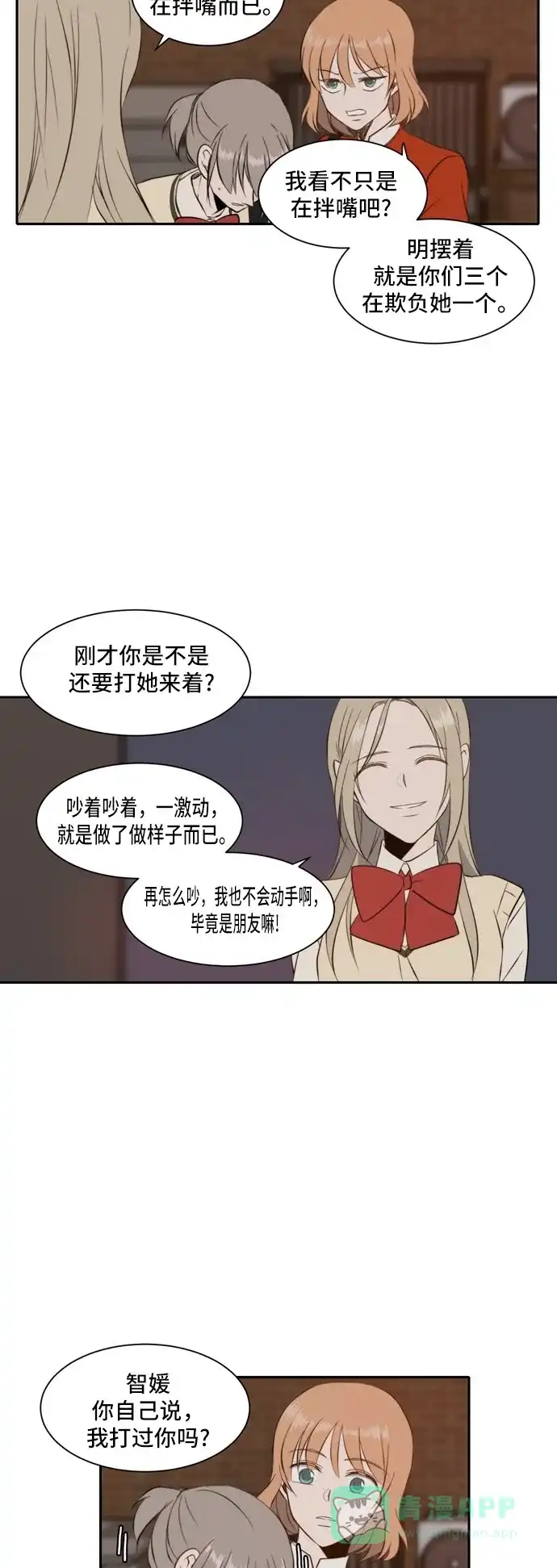 《每天可爱一点点》第29话 第10页
