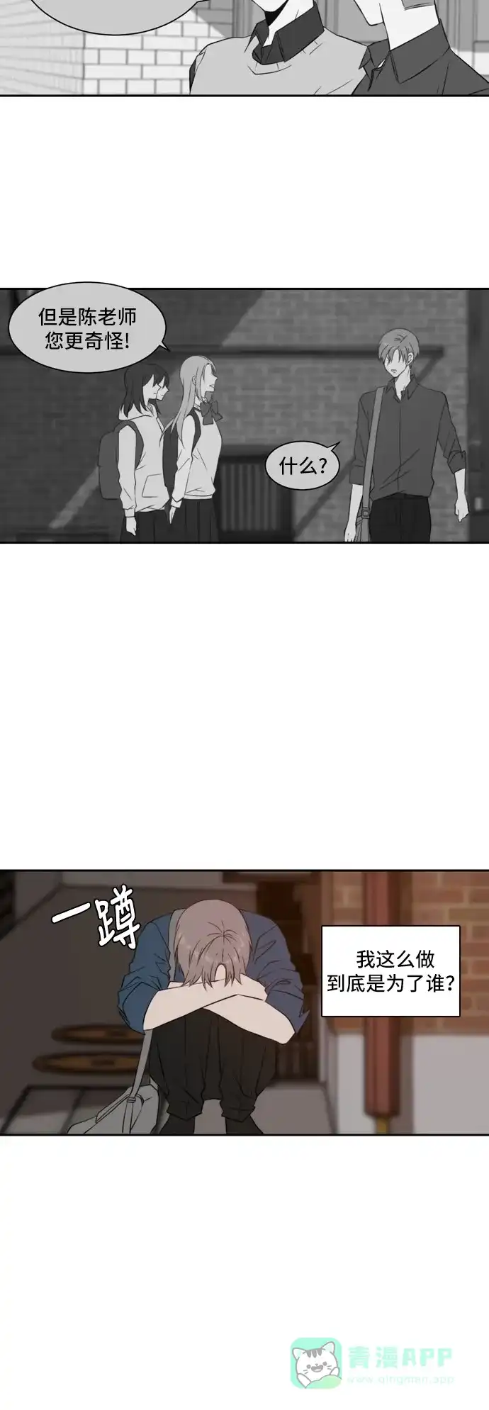 《每天可爱一点点》第29话 第27页