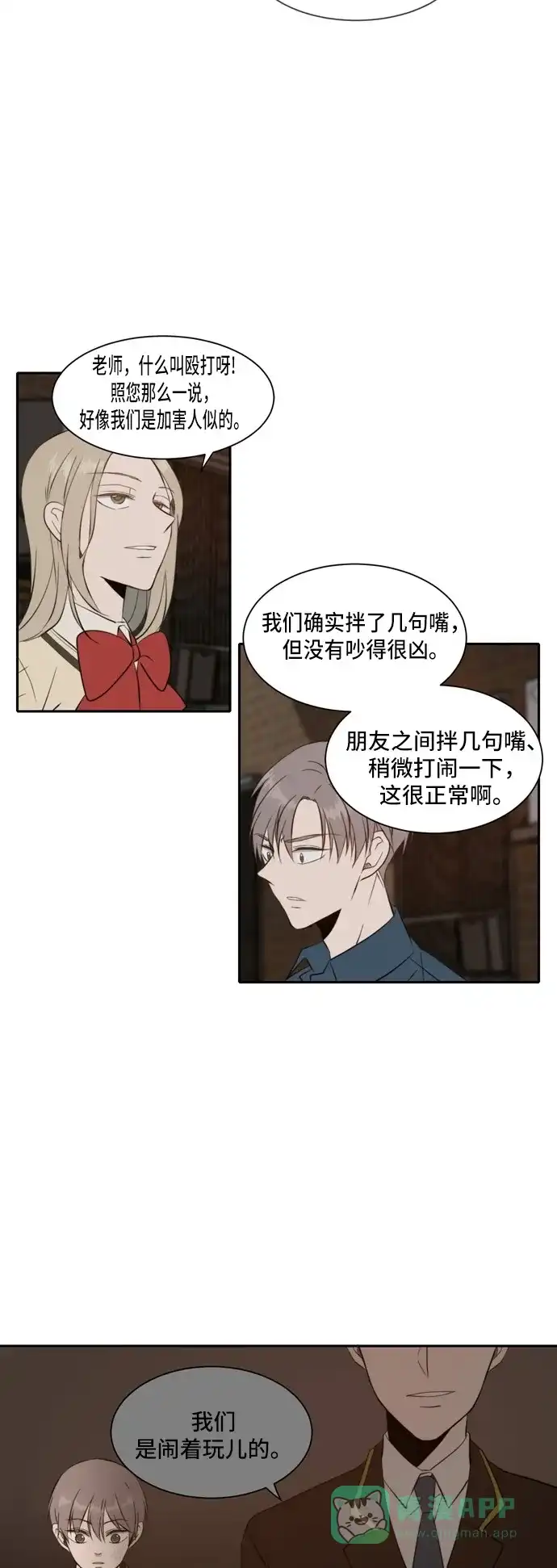 《每天可爱一点点》第29话 第13页