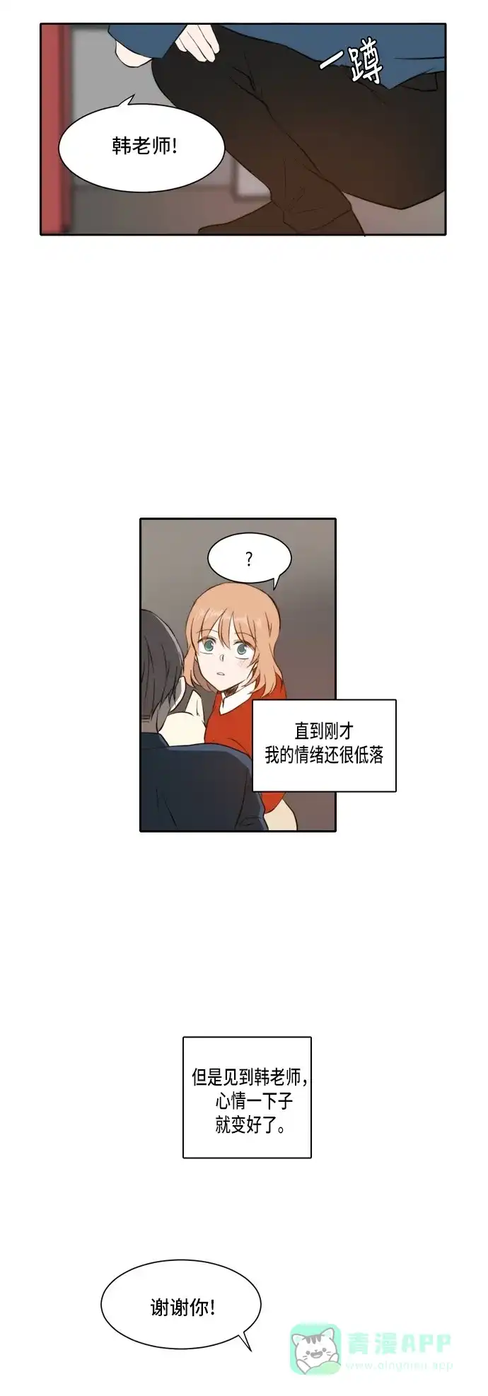 《每天可爱一点点》第29话 第45页