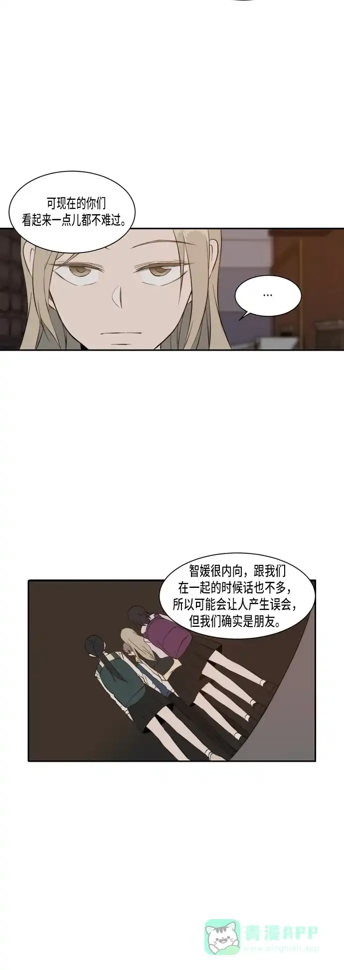 《每天可爱一点点》第29话 第15页