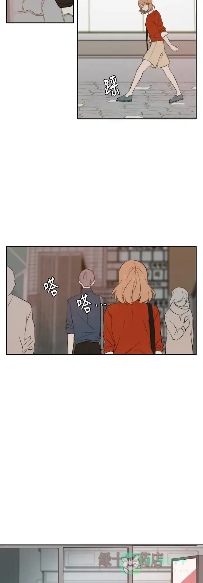 《每天可爱一点点》第29话 第33页