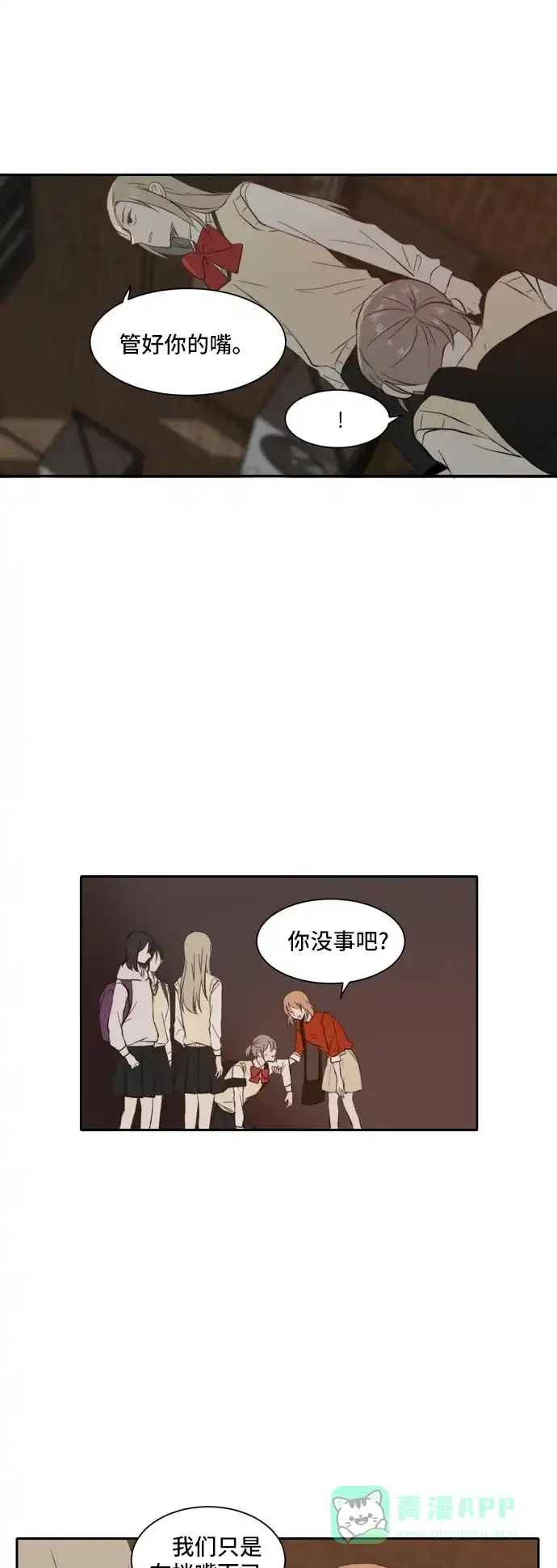 《每天可爱一点点》第29话 第9页