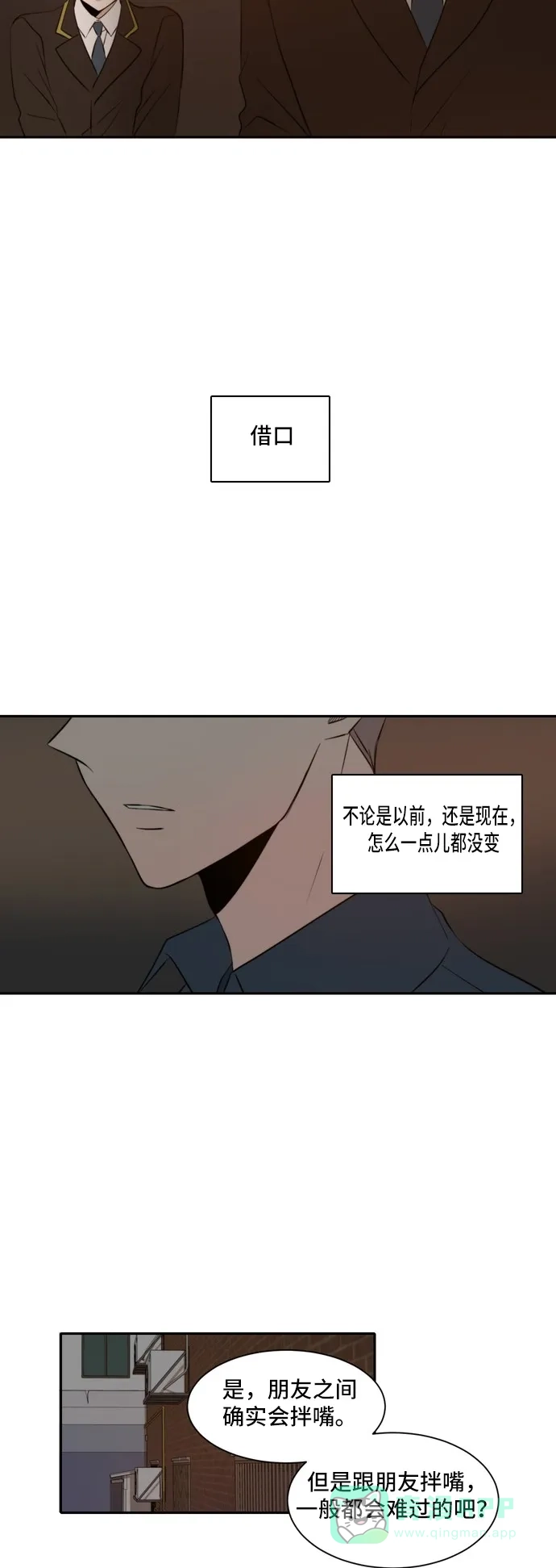 《每天可爱一点点》第29话 第14页