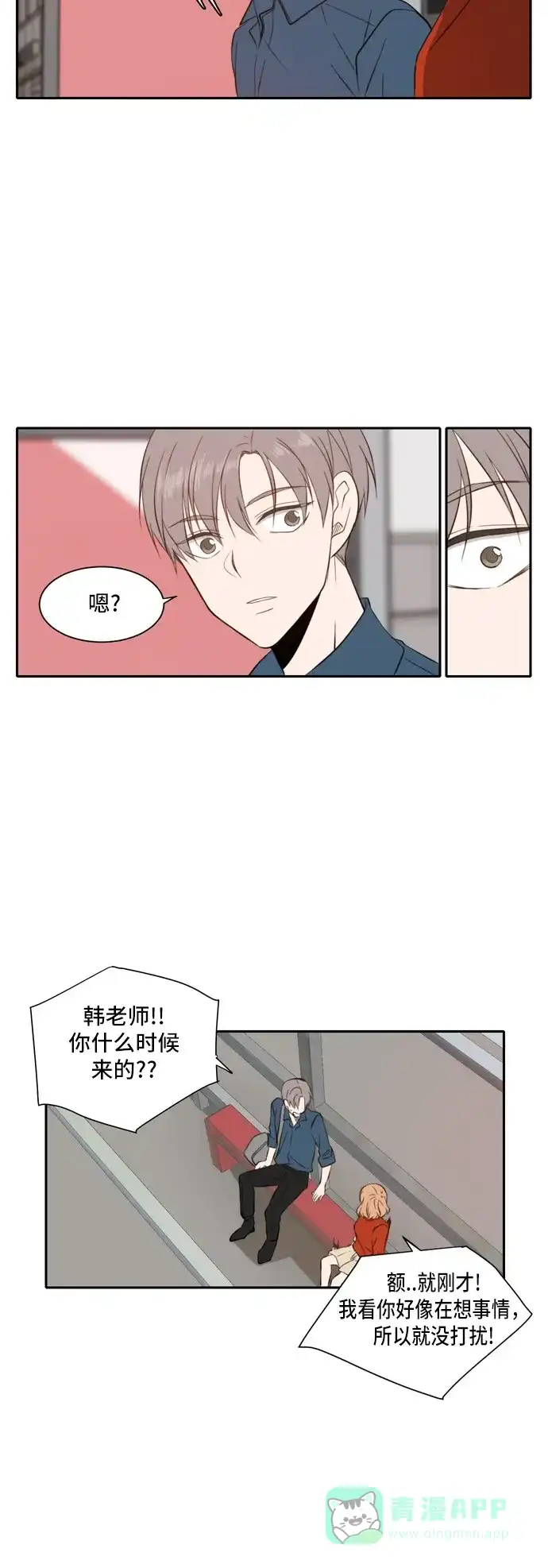 《每天可爱一点点》第29话 第36页