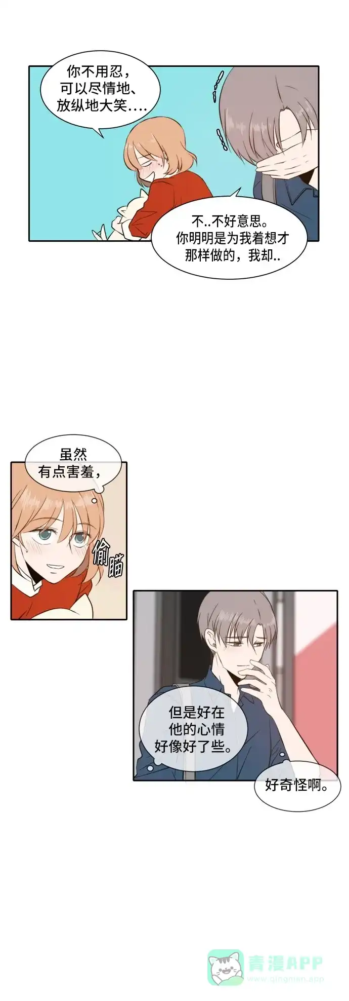 《每天可爱一点点》第29话 第44页