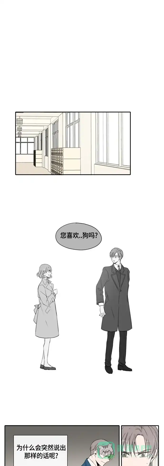 《每天可爱一点点》第3话 第4页