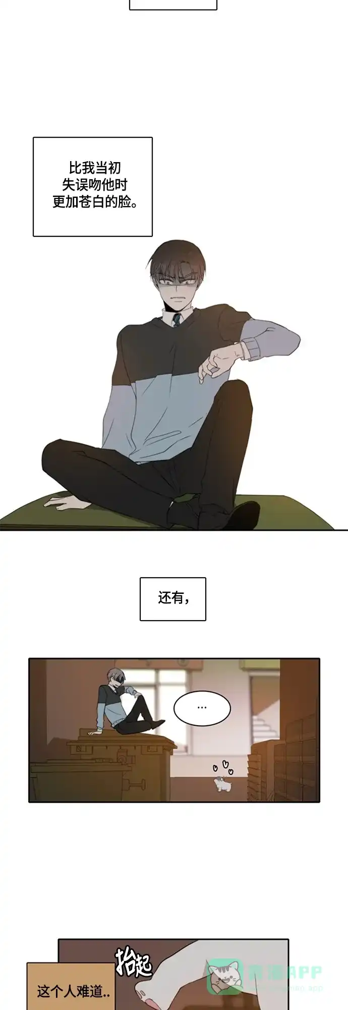 《每天可爱一点点》第3话 第29页
