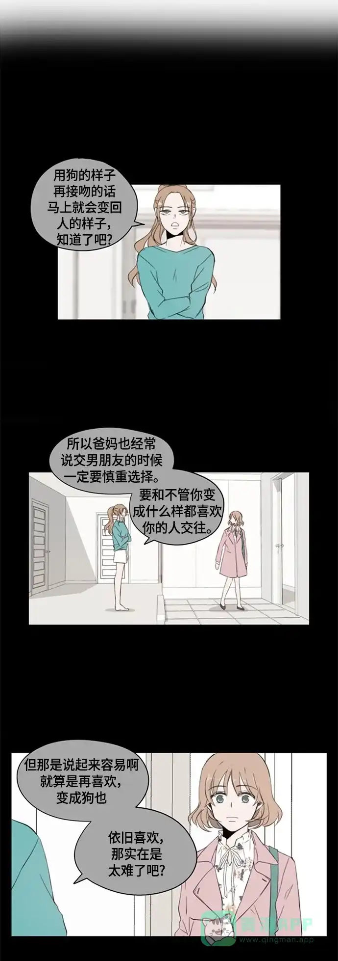 《每天可爱一点点》第3话 第11页