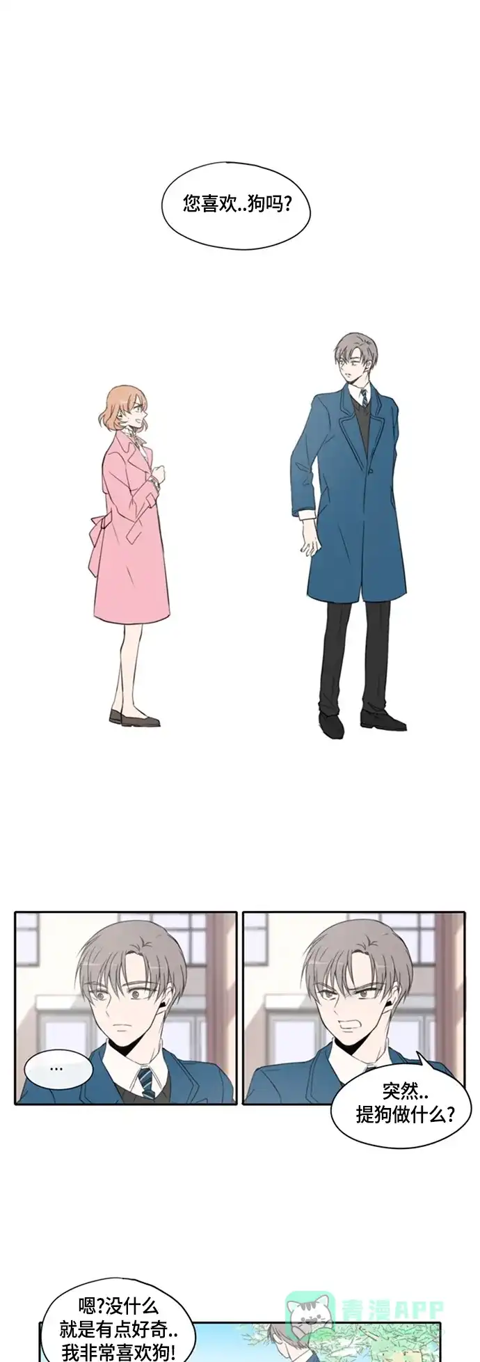 《每天可爱一点点》第3话 第1页