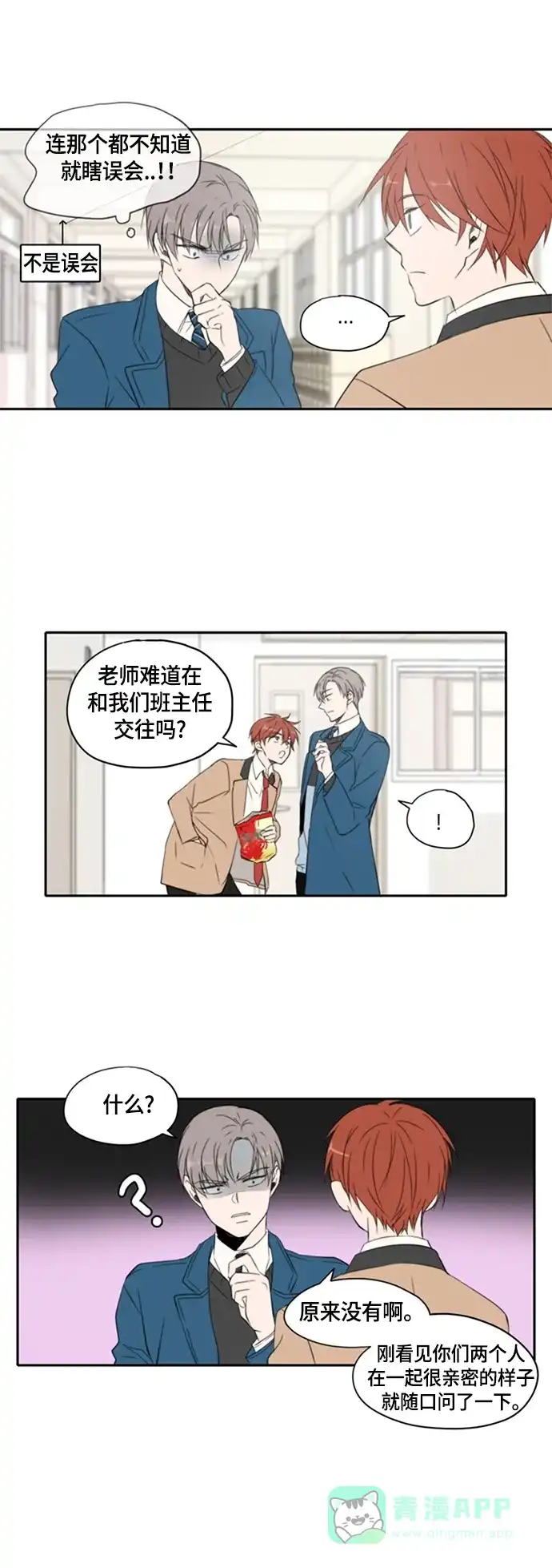《每天可爱一点点》第3话 第7页