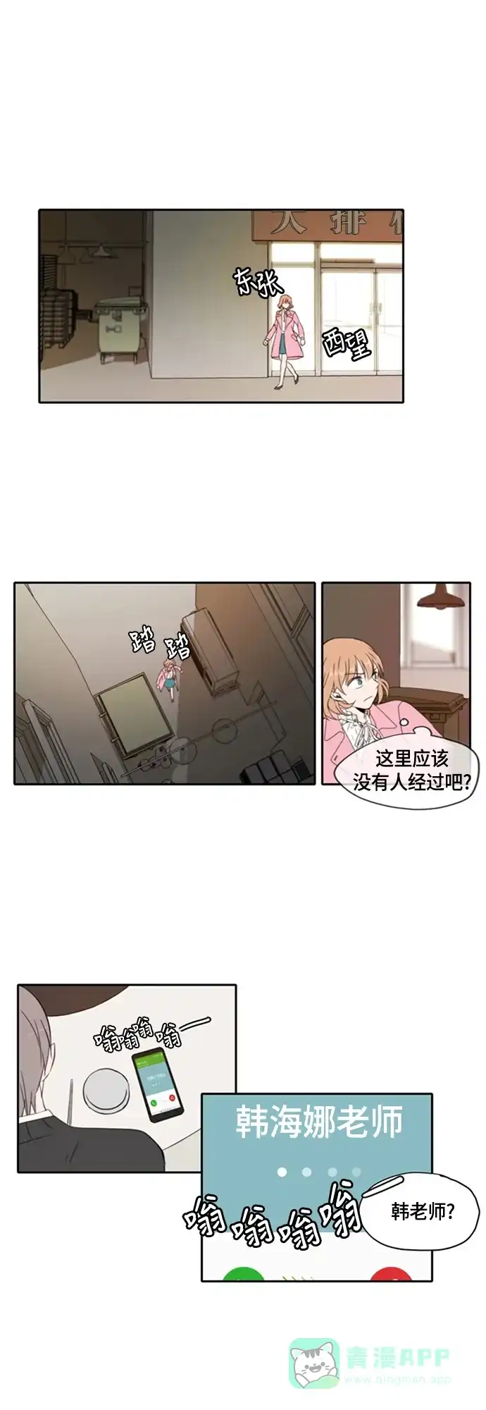 《每天可爱一点点》第3话 第23页