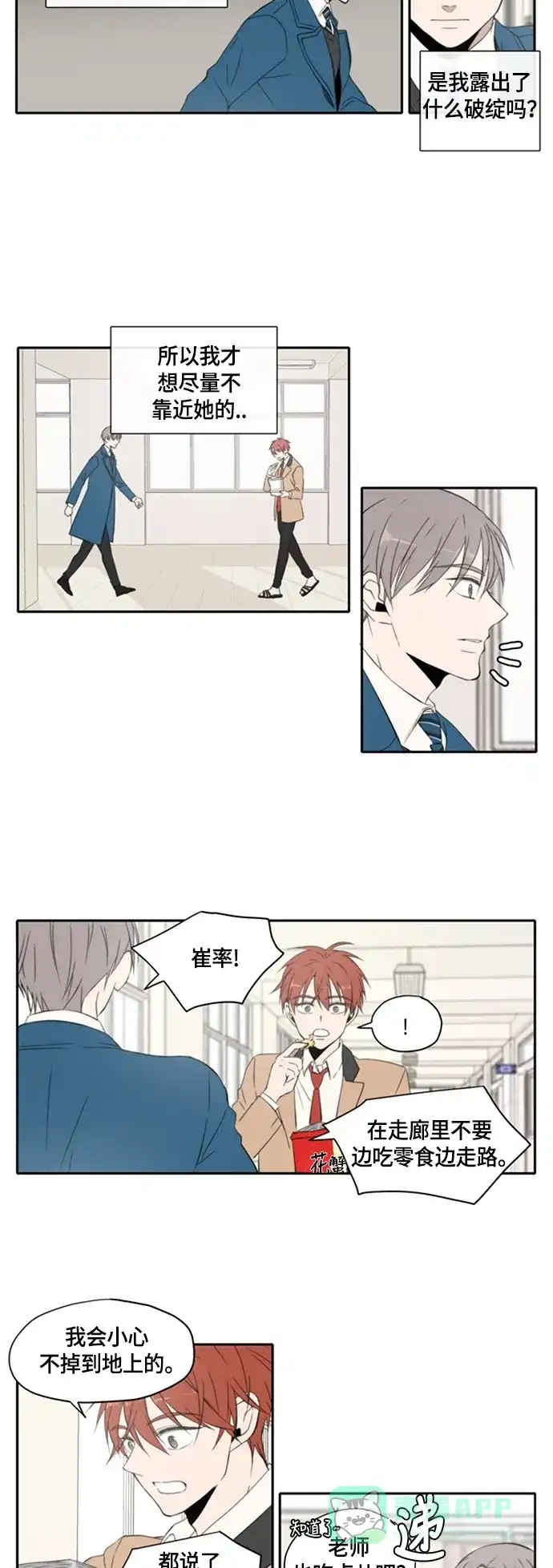 《每天可爱一点点》第3话 第5页
