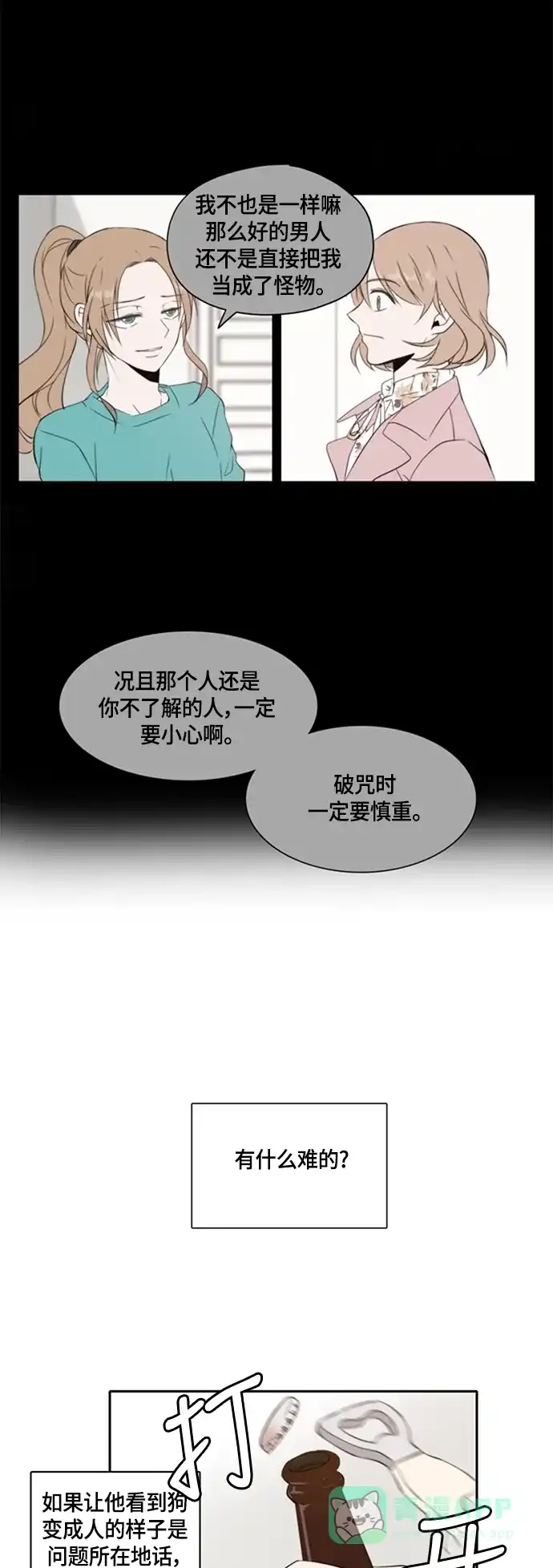 《每天可爱一点点》第3话 第12页
