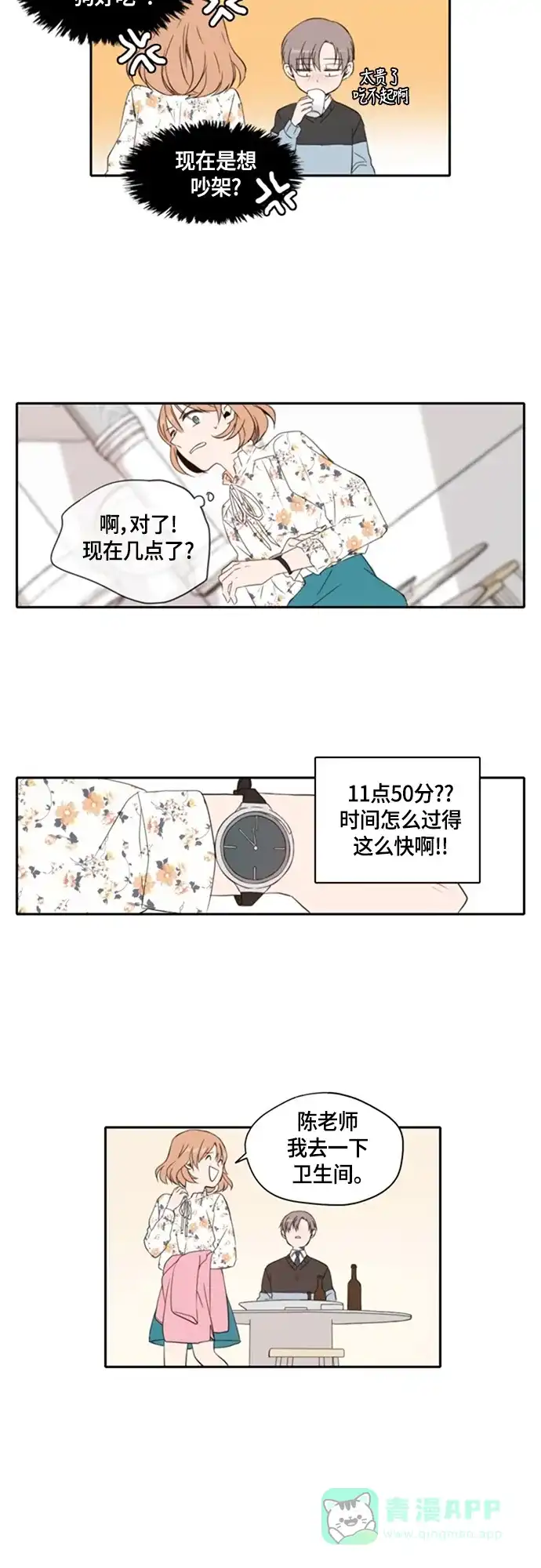 《每天可爱一点点》第3话 第22页