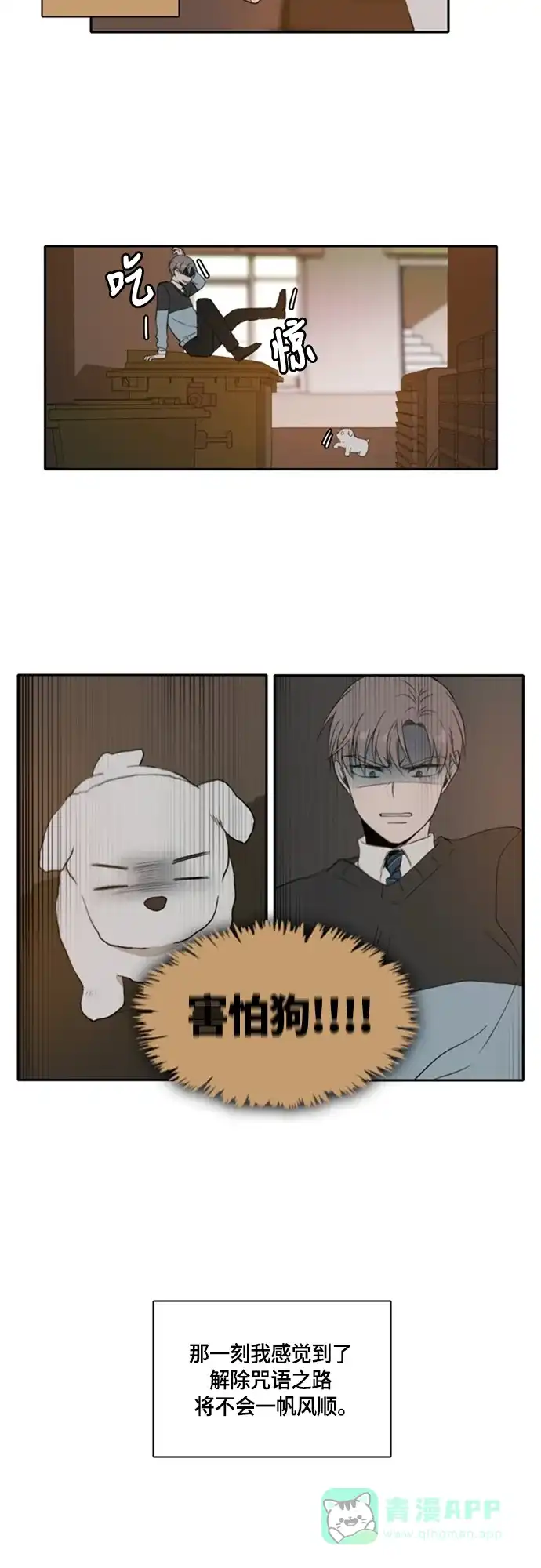 《每天可爱一点点》第3话 第30页