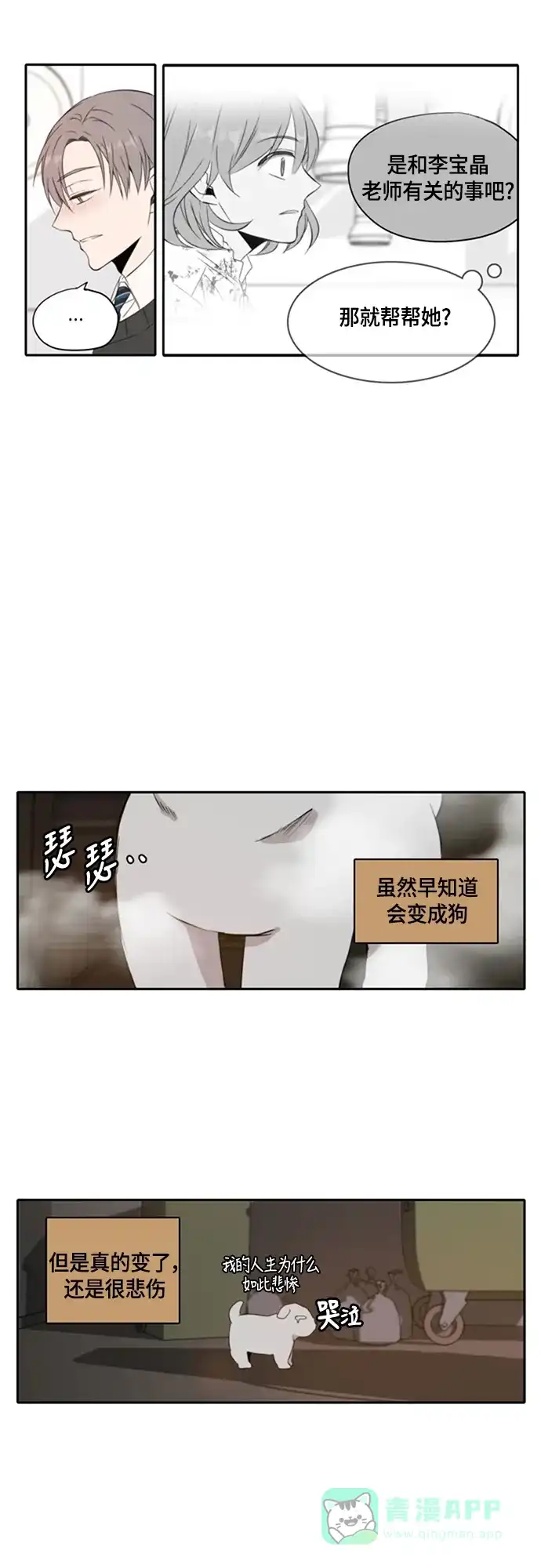 《每天可爱一点点》第3话 第25页