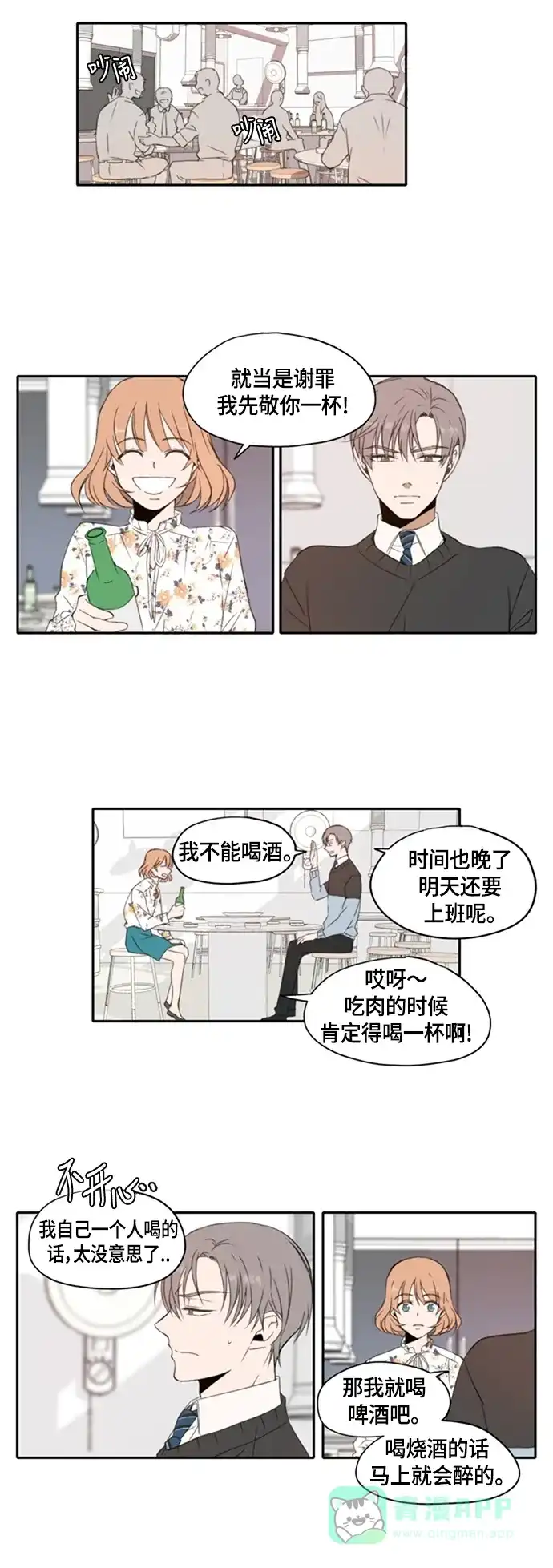 《每天可爱一点点》第3话 第9页