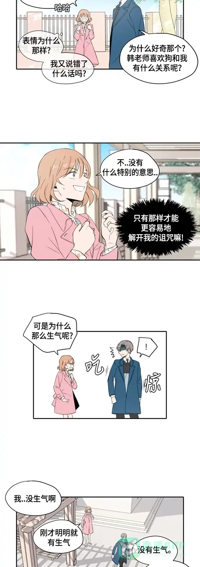《每天可爱一点点》第3话 第2页