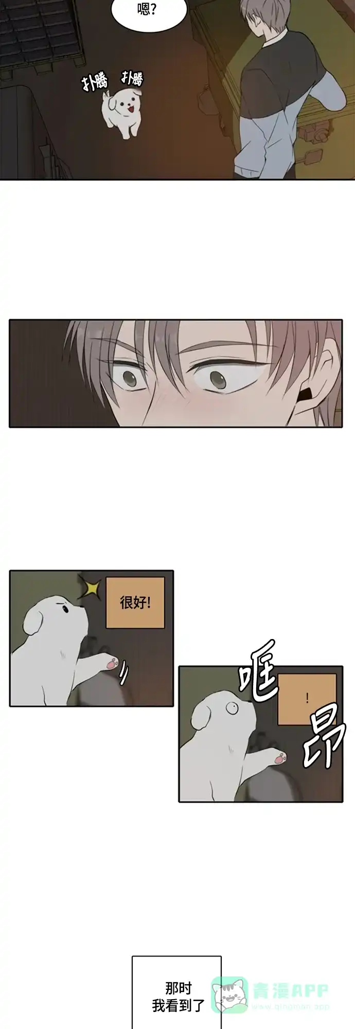 《每天可爱一点点》第3话 第28页