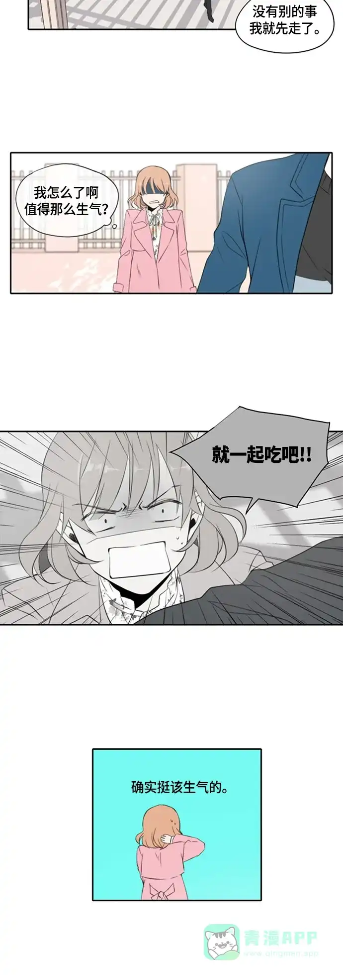 《每天可爱一点点》第3话 第3页