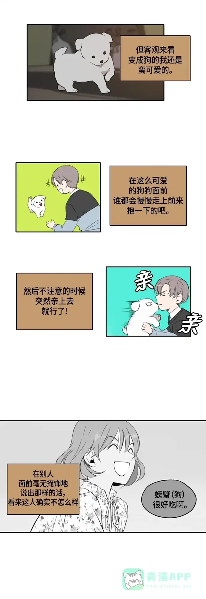 《每天可爱一点点》第3话 第26页