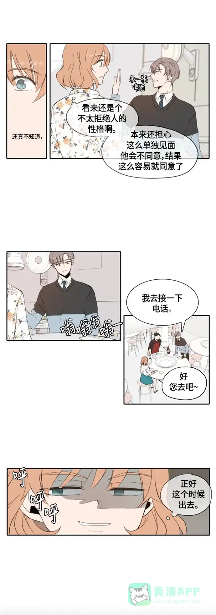 《每天可爱一点点》第3话 第10页