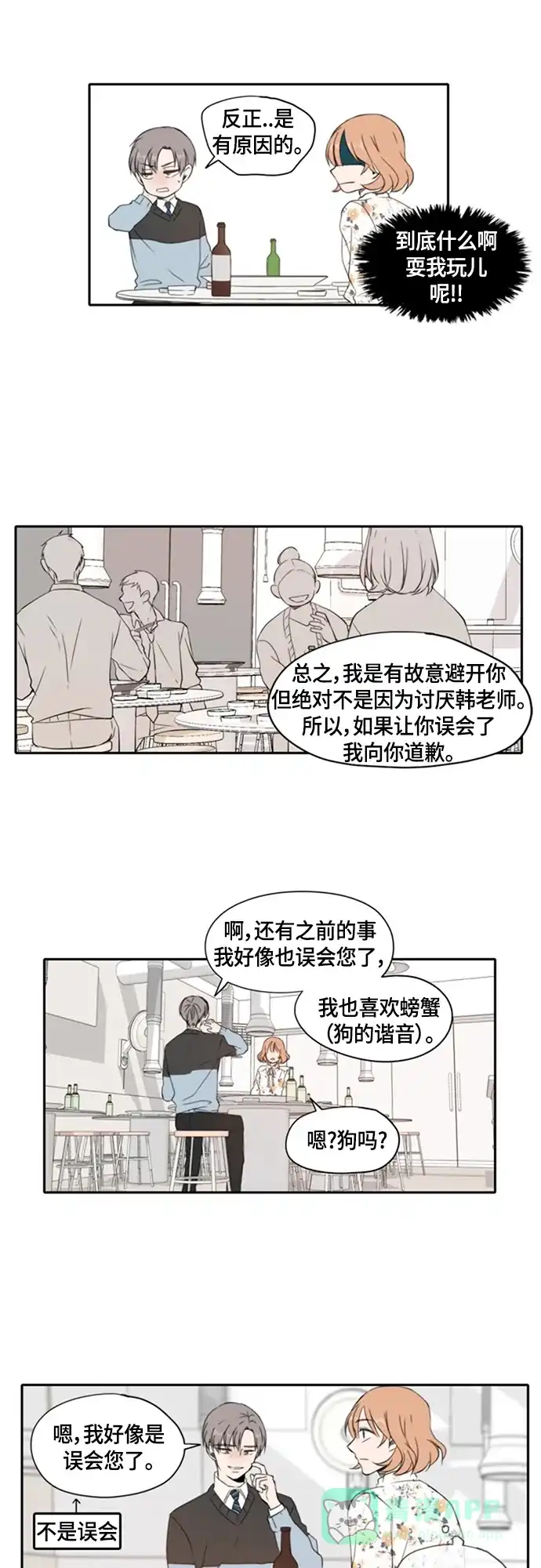 《每天可爱一点点》第3话 第20页