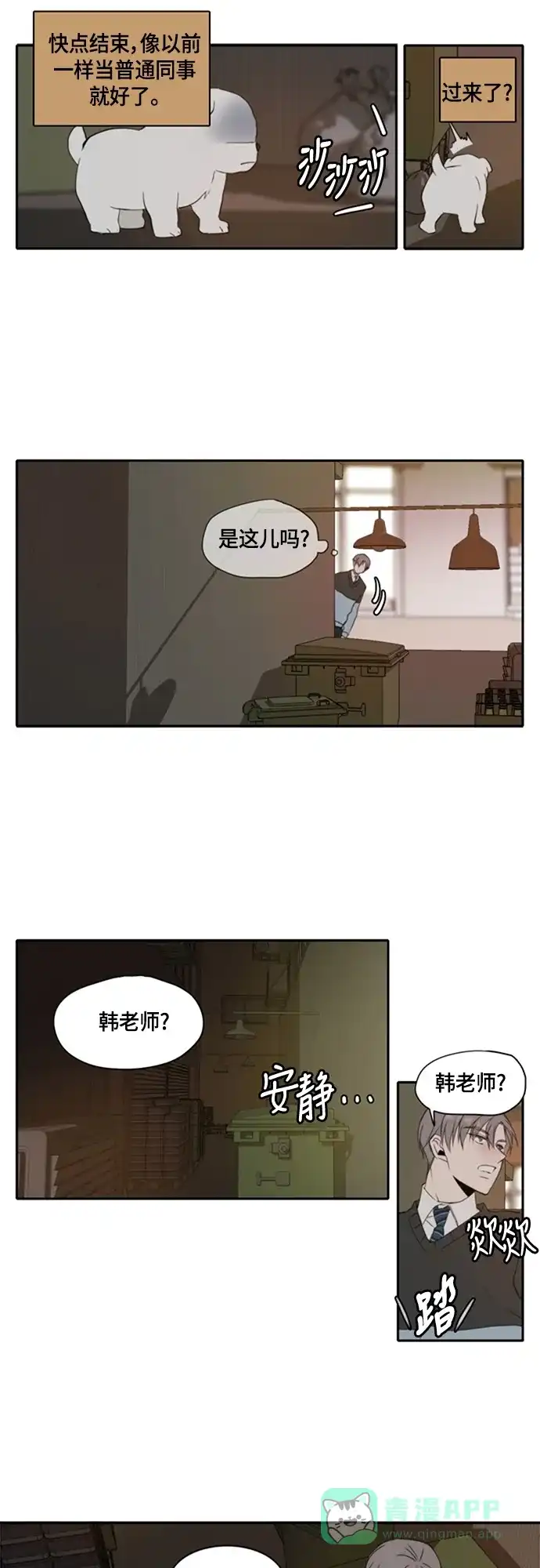 《每天可爱一点点》第3话 第27页