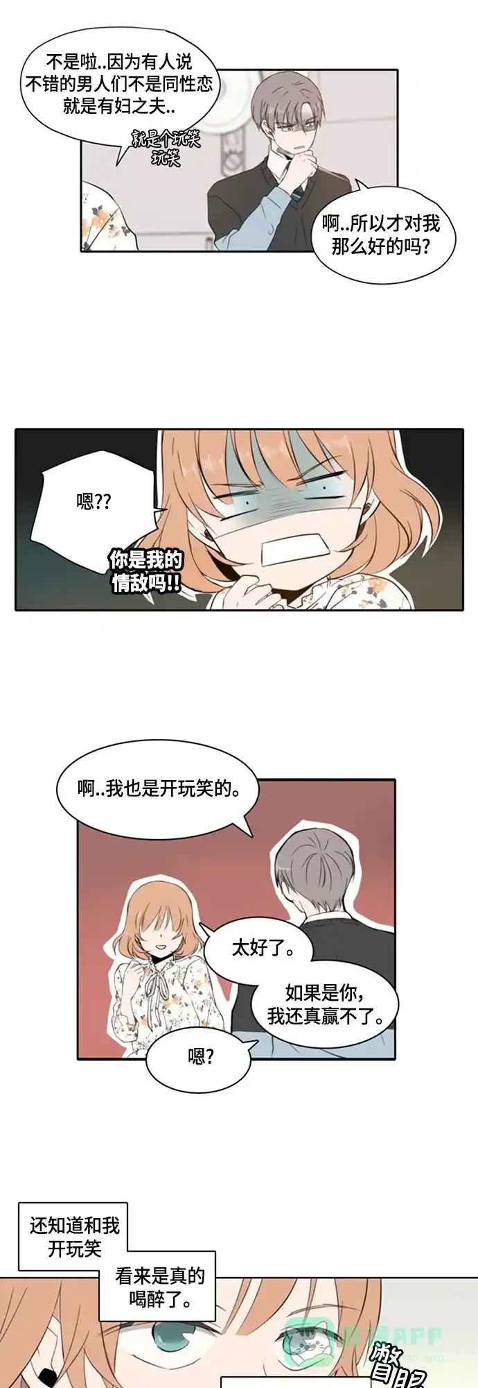 《每天可爱一点点》第3话 第17页