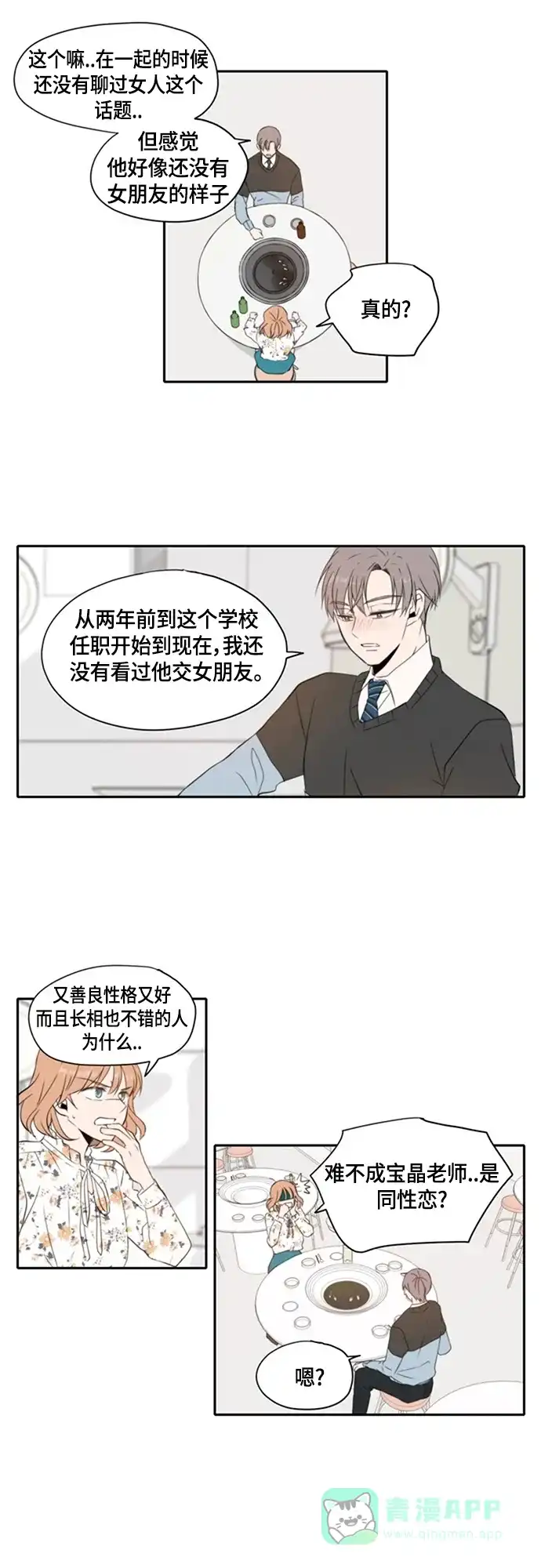 《每天可爱一点点》第3话 第16页
