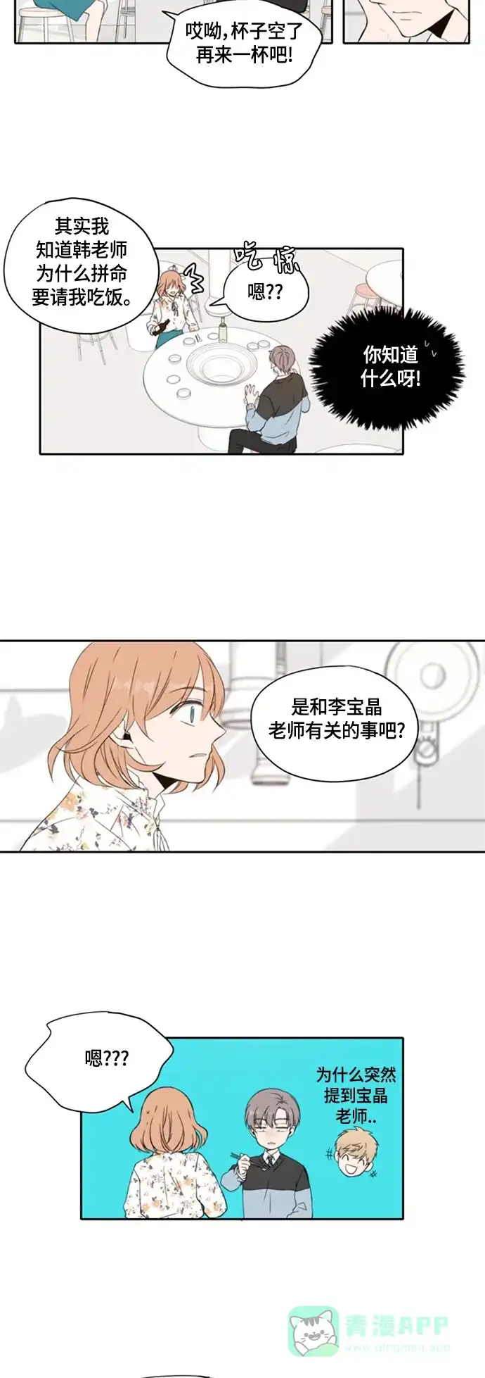 《每天可爱一点点》第3话 第14页