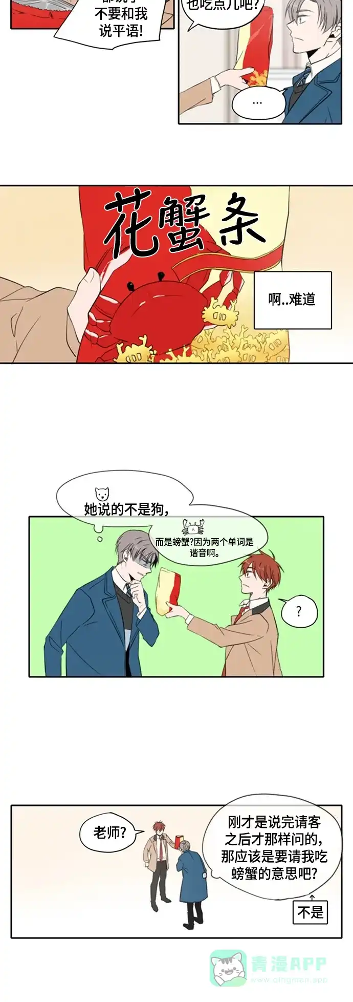 《每天可爱一点点》第3话 第6页