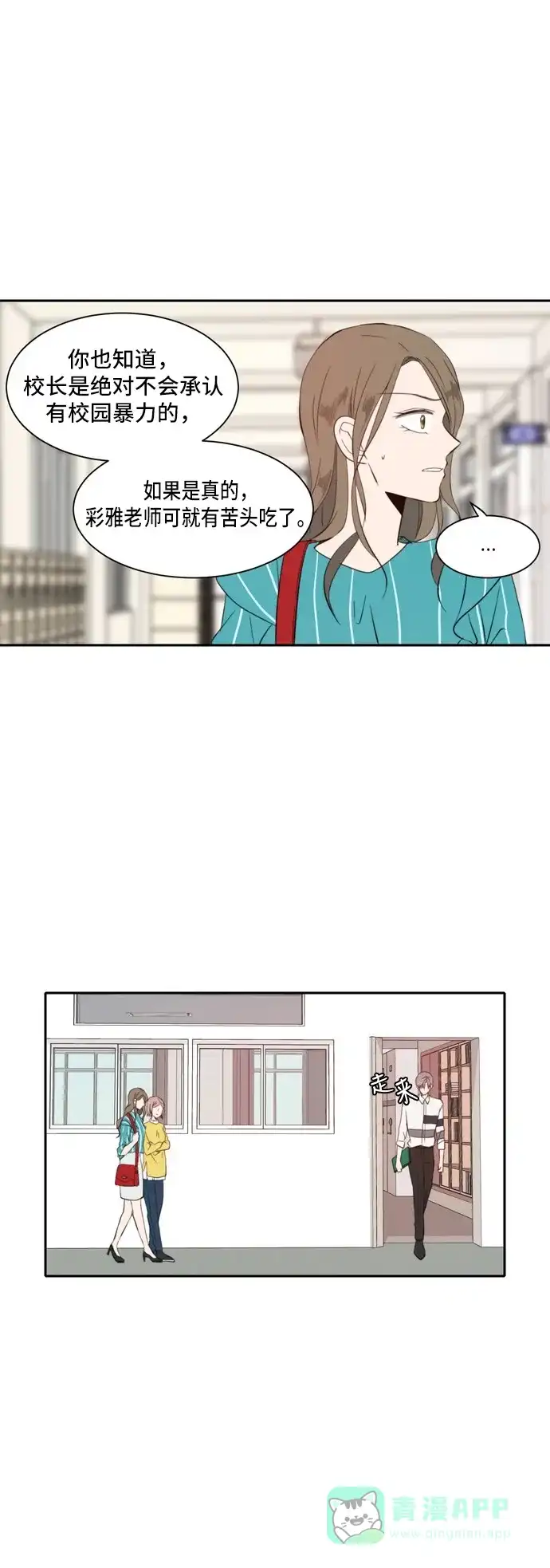 《每天可爱一点点》 第30话  第3页