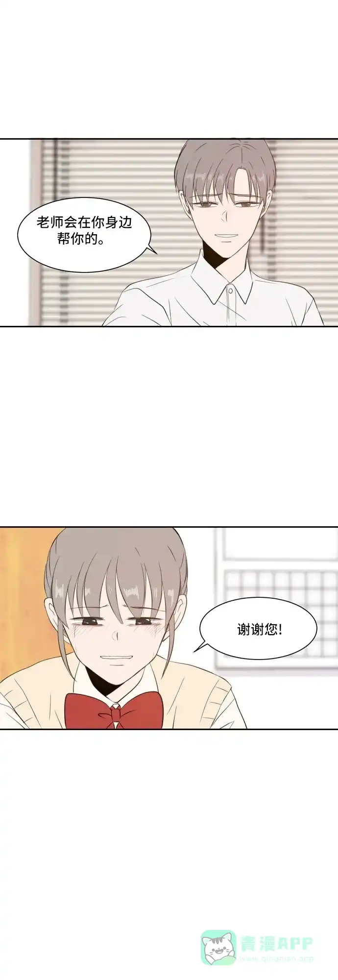 《每天可爱一点点》 第30话  第41页
