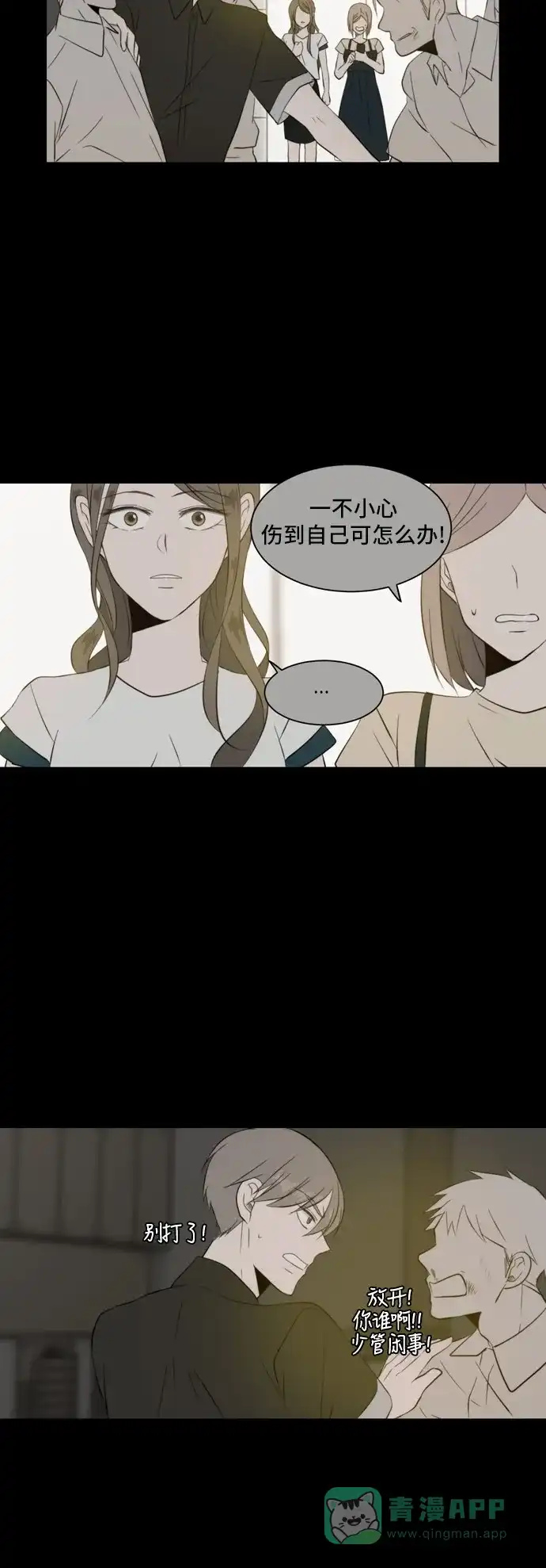 《每天可爱一点点》 第30话  第22页