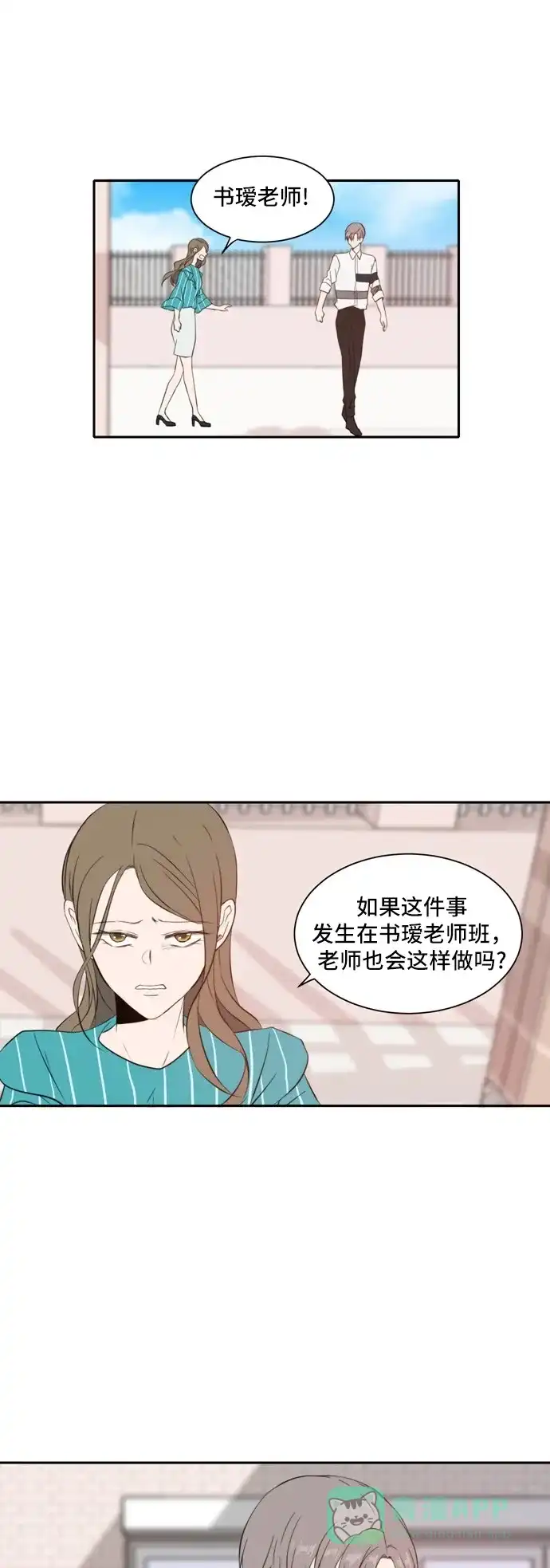 《每天可爱一点点》 第30话  第13页