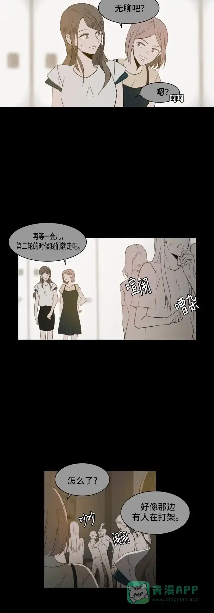 《每天可爱一点点》 第30话  第19页