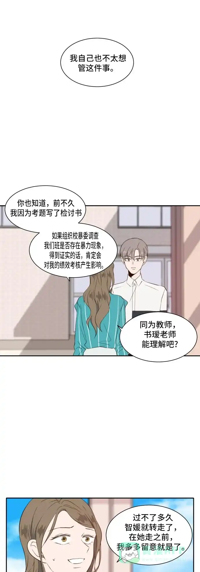 《每天可爱一点点》 第30话  第8页